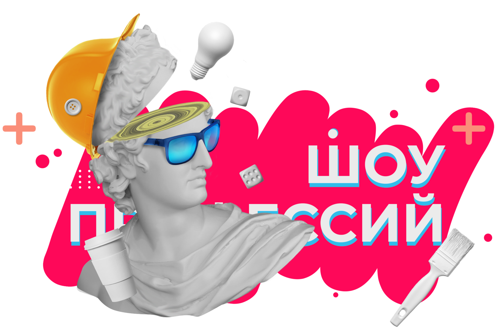 Шоу профессий - «Искусственный интеллект на службе человека. Эксплуатация сервисных роботов.