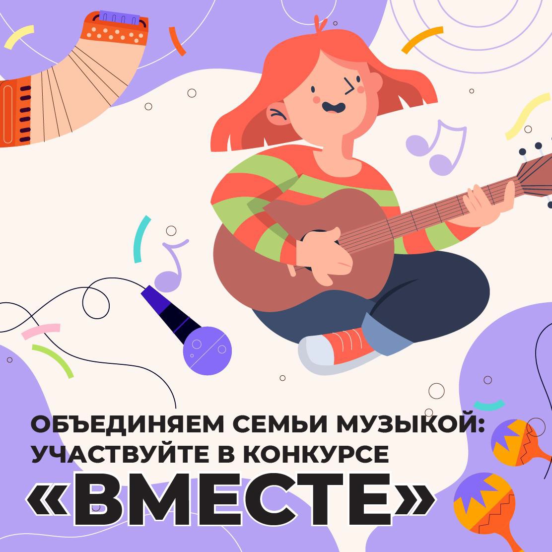 Вместе!.