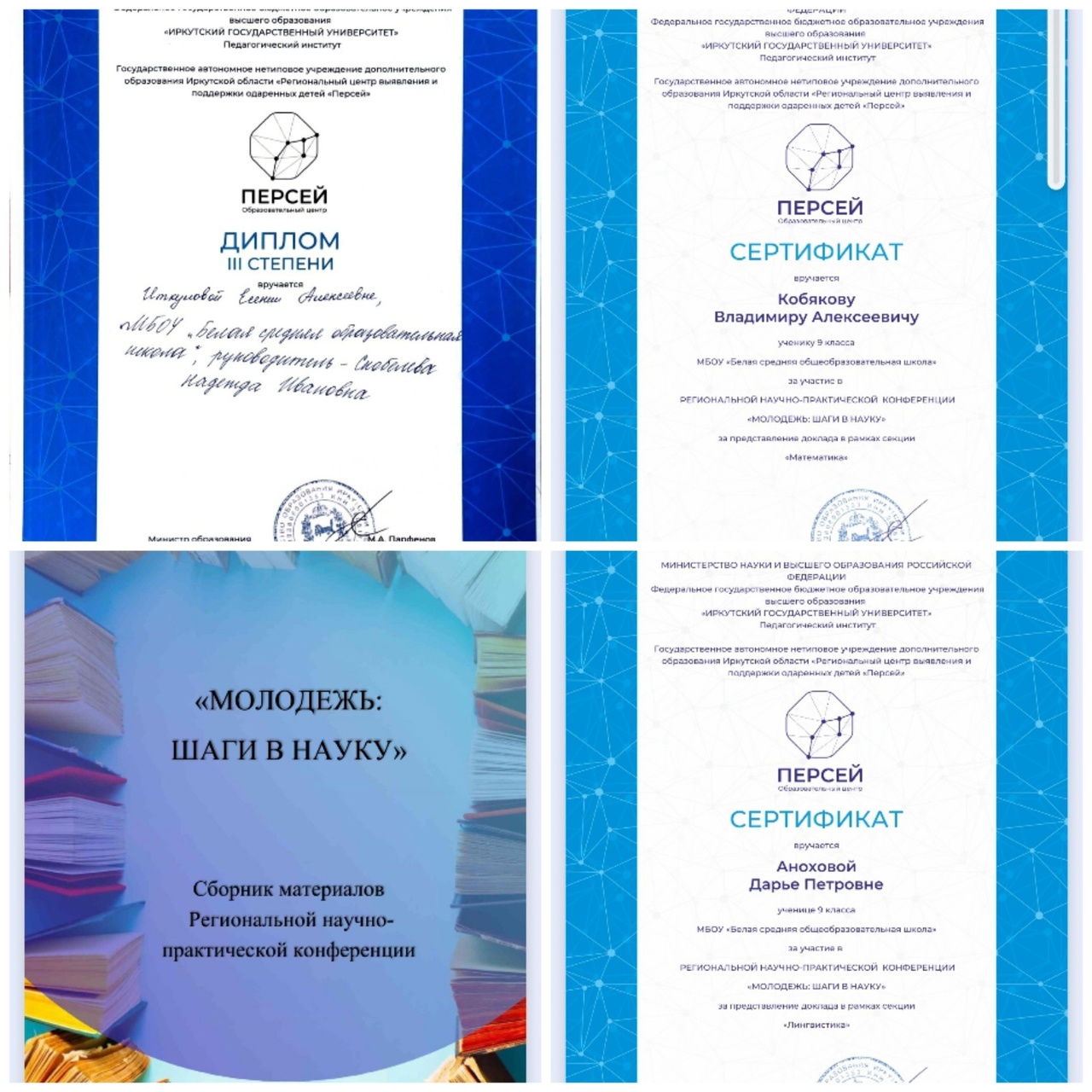 Молодежь: шаги в науку.