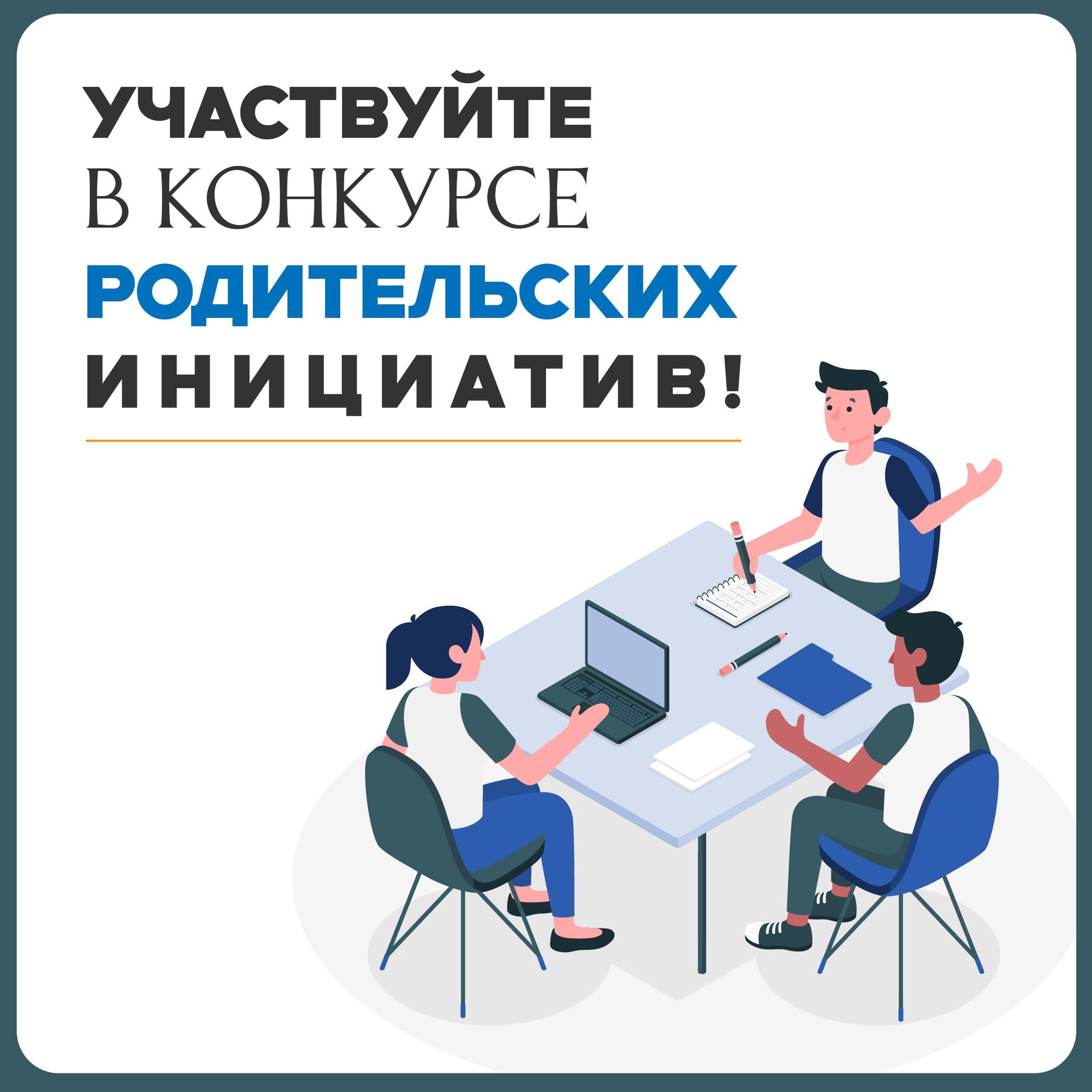 Участвуйте в конкурсе!.