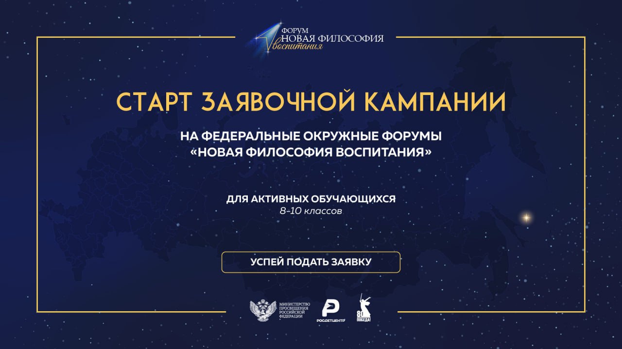 Начинается региональный конкурсный отбор в детский экспертный совет IV Всероссийской детской премии «Новая философия воспитания»!.