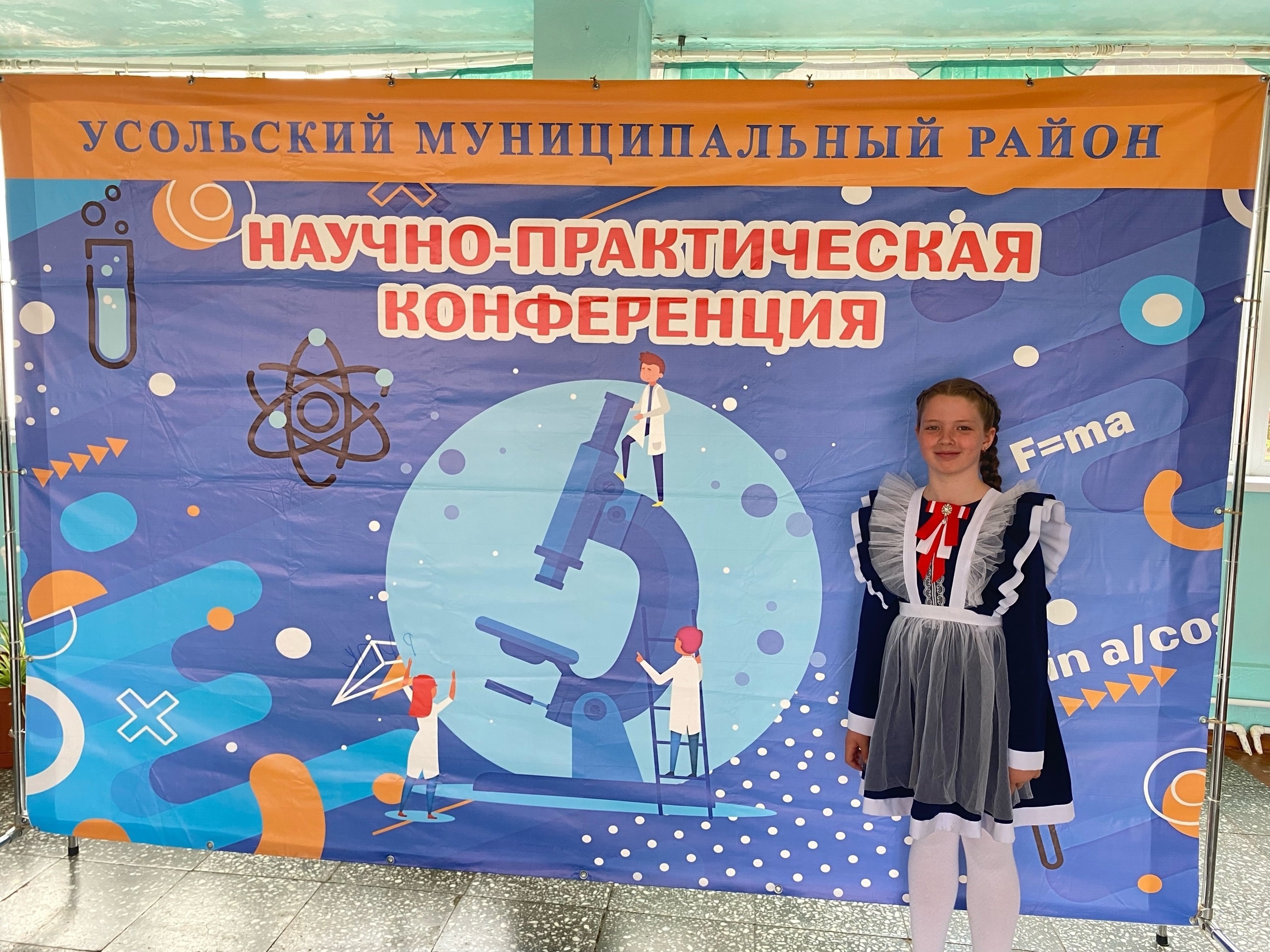 Научно-практическая конференция.