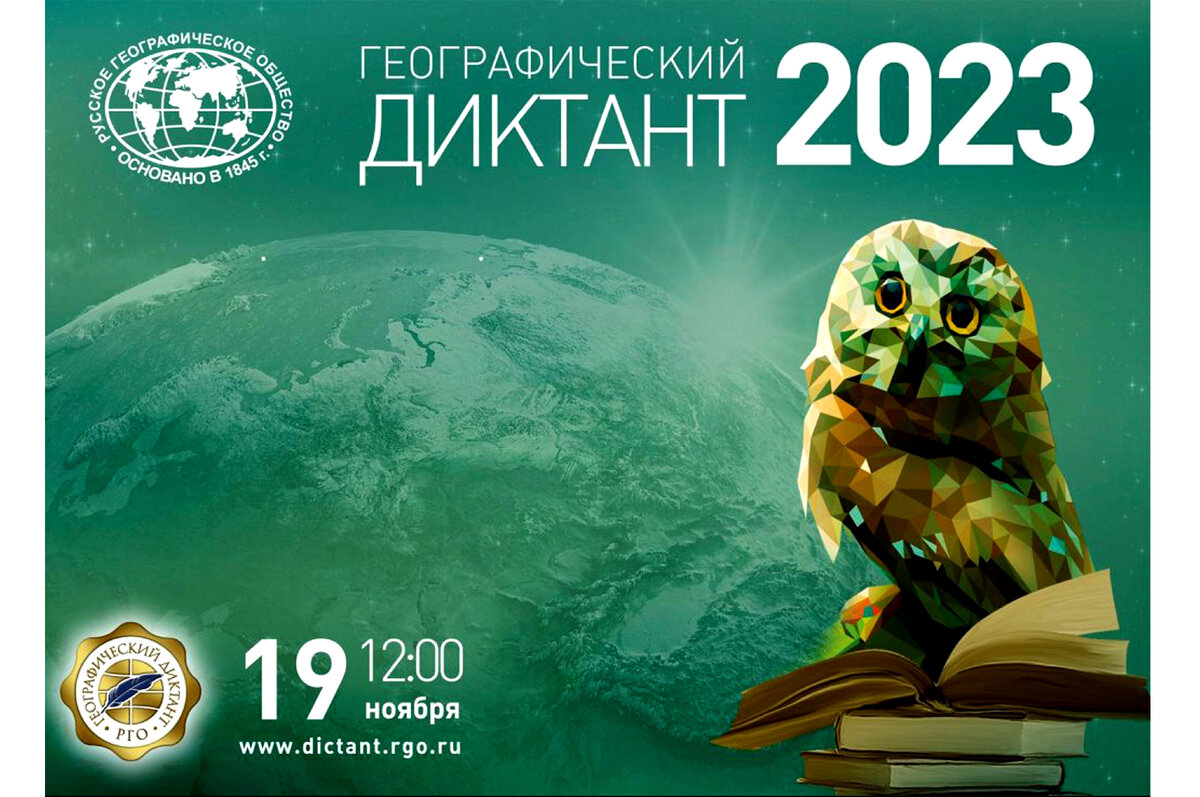 Географический диктант.
