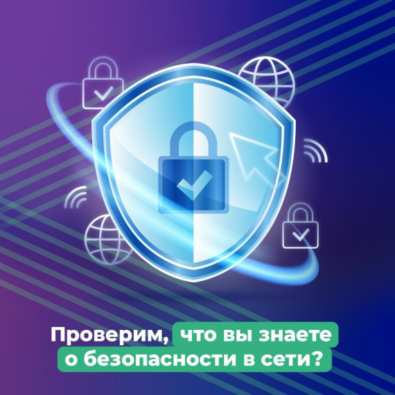 Всероссийская онлайн-олимпиада «Безопасный интернет»..