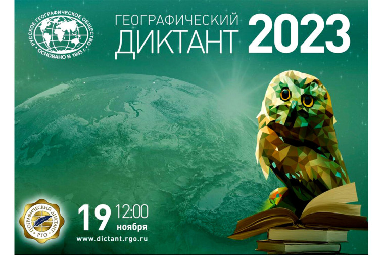 Географический диктант.