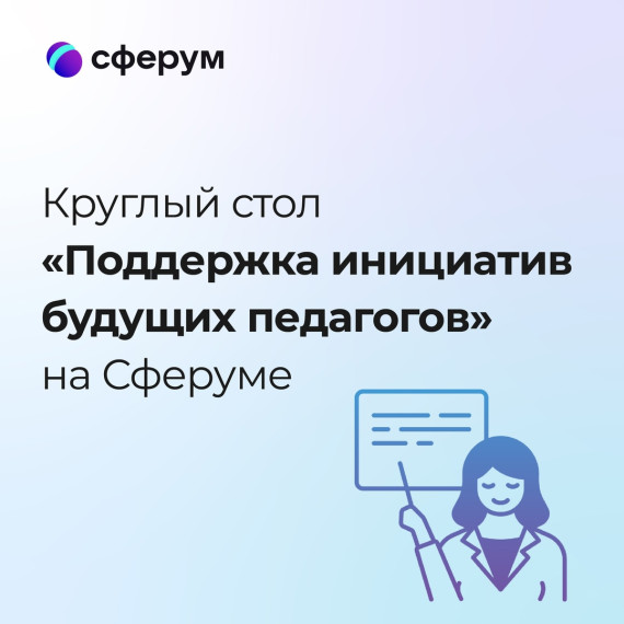 Как продвигать свои педагогические проекты, чтобы быть услышанным?.