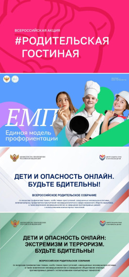 Родительские собрания.