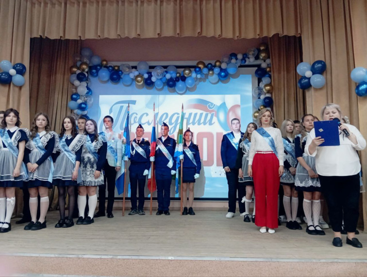 Последний звонок.